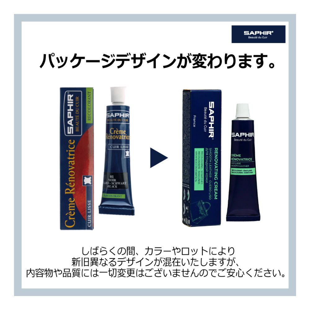 Saphir│サフィール » Blog Archive » レノベイティングカラー補修チューブ